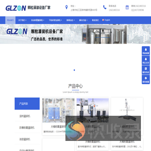 称重灌装机