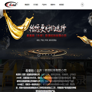 烯能源新科技高精端润滑油