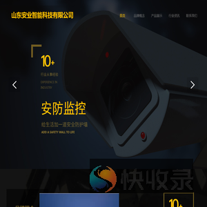 山东安业智能科技有限公司
