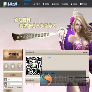 嘉航棋牌