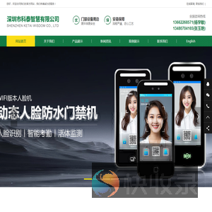 深圳市科泰智慧有限公司