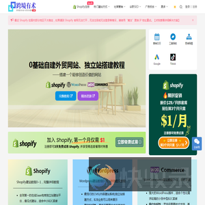 跨境有术