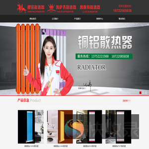 樱诺散热器