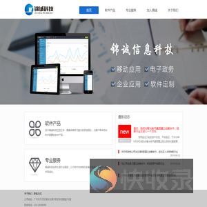 锦诚科技