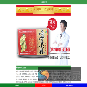 痛骨灵丹官网正品保障