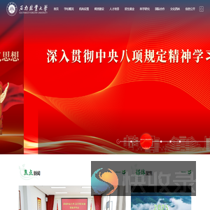 西南林业大学
