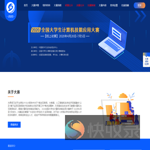 2020全国大学生计算机技能应用大赛1