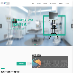 珠海市和维克医疗设备有限公司