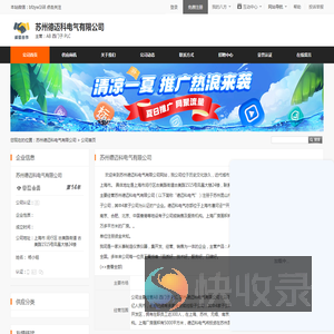 苏州德迈科电气有限公司首页
