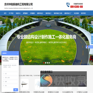 贵州华阳膜结构工程有限公司