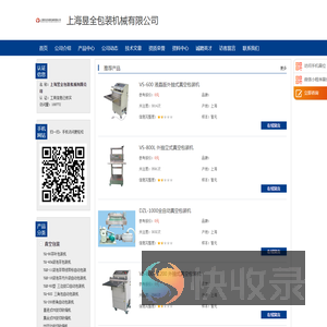 上海昱全包装机械有限公司
