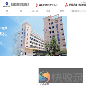 浙江安构控制阀科技有限公司