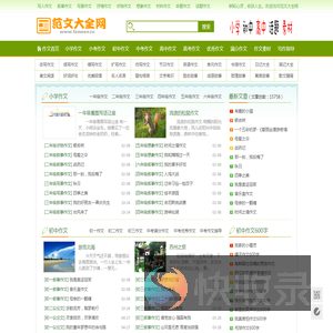 初中作文