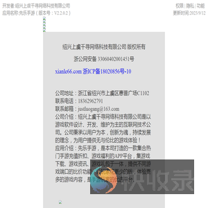 先乐手游