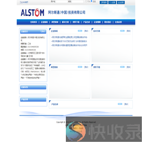 阿尔斯通(中国)投资有限公司