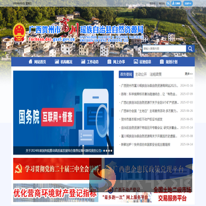 广西贺州市富川瑶族自治县自然资源局网站