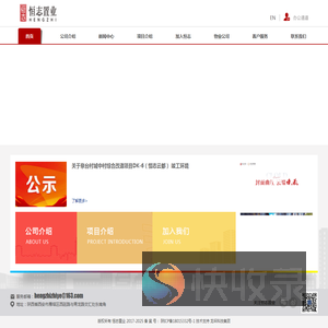 陕西恒志置业有限公司