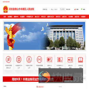 河北省唐山市丰南区人民法院
