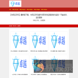 〖华网云手机〗最新版下载