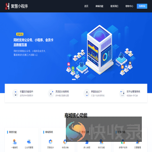 聚慧小程序