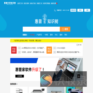 惠普知识树