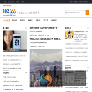 最新财经新闻网