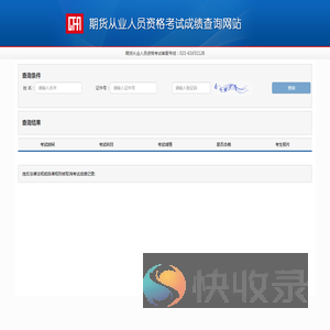 期货从业人员考试证书查询网站