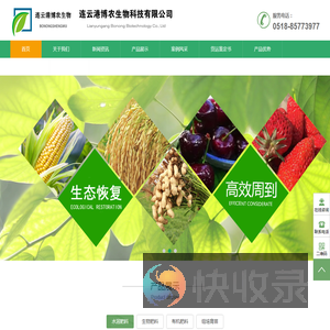 连云港博农生物科技有限公司