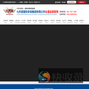 保安公司
