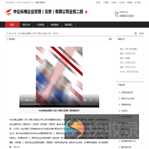 中企纵横企业管理（北京）有限公司业务二部：企业管理,软件开发,市场调查,经济贸易咨询,企业管理咨询,公共关系服务