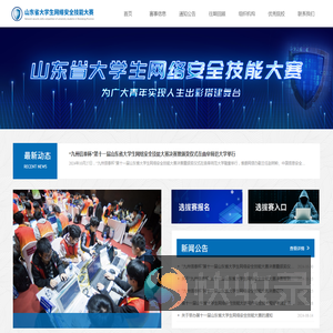 山东省大学生网络安全技能大赛