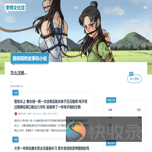 捆绑调教绳艺资源网站束缚文化馆