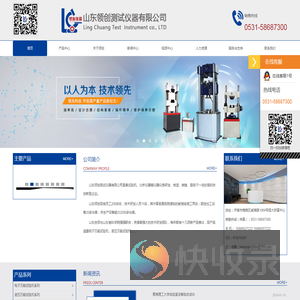 山东领创测试仪器有限公司