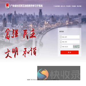 广东省社区矫正远程教育学习子系统