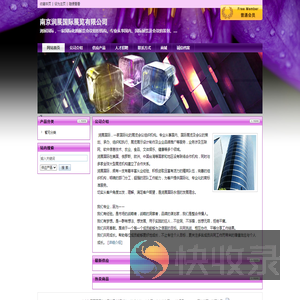 南京润展国际展览有限公司