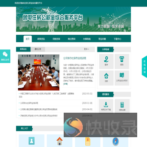 鲁电住房公积金综合服务平台