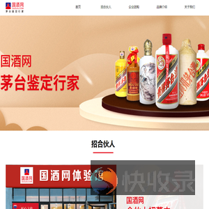 国酒网