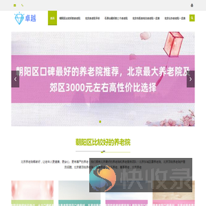 北京养老院能陪住