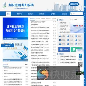 南通市住房和城乡建设局