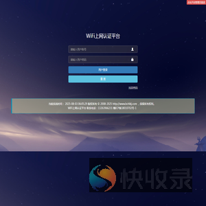 WiFi上网认证平台