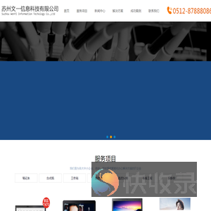苏州文一科技
