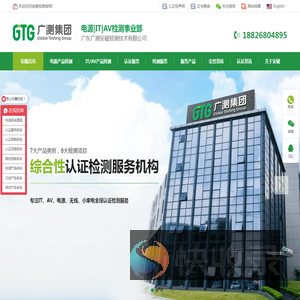 GTG广测集团