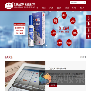 重庆立见科技股份公司
