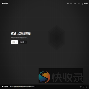 星桥小栈