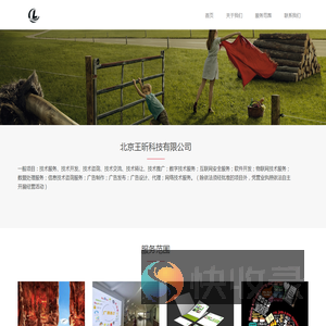 北京王昕科技有限公司
