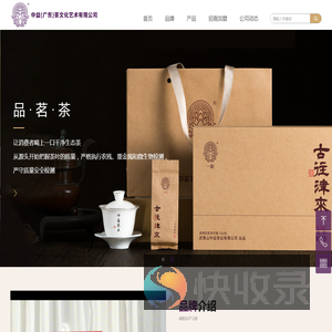 中益（广东）茶文化艺术有限公司