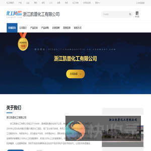 浙江凯普化工有限公司