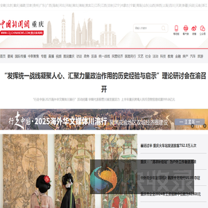 重庆新闻网