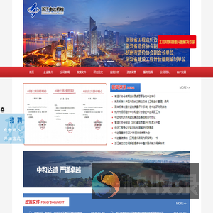 浙江中达工程造价事务所有限公司