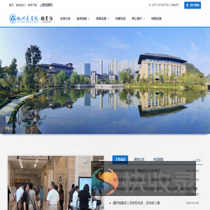 杭州医学院